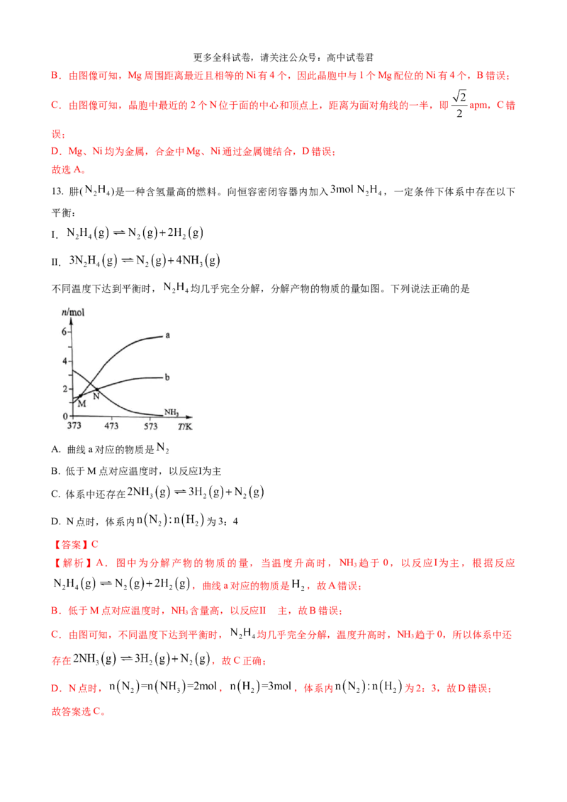 化学（九省联考真题完全解读，广西卷）-2024年1月&ldquo;九省联考&rdquo;真题完全解读与考后提升_2024年4月_其他_2024年1月新&ldquo;九省联考&rdquo;考后提升卷（原卷+解析）