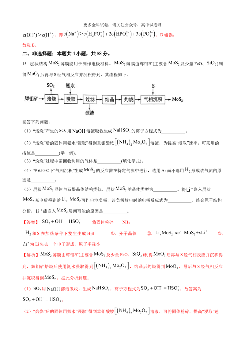 化学（九省联考真题完全解读，广西卷）-2024年1月&ldquo;九省联考&rdquo;真题完全解读与考后提升_2024年4月_其他_2024年1月新&ldquo;九省联考&rdquo;考后提升卷（原卷+解析）