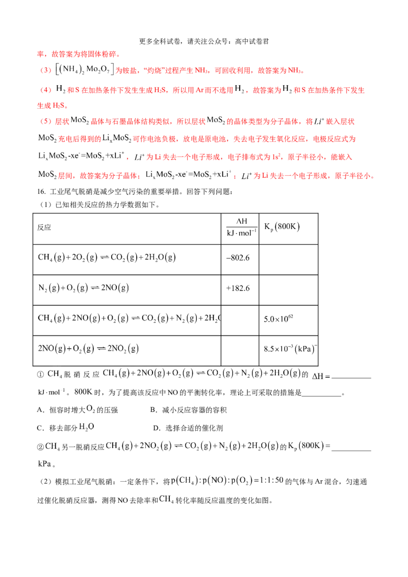 化学（九省联考真题完全解读，广西卷）-2024年1月&ldquo;九省联考&rdquo;真题完全解读与考后提升_2024年4月_其他_2024年1月新&ldquo;九省联考&rdquo;考后提升卷（原卷+解析）