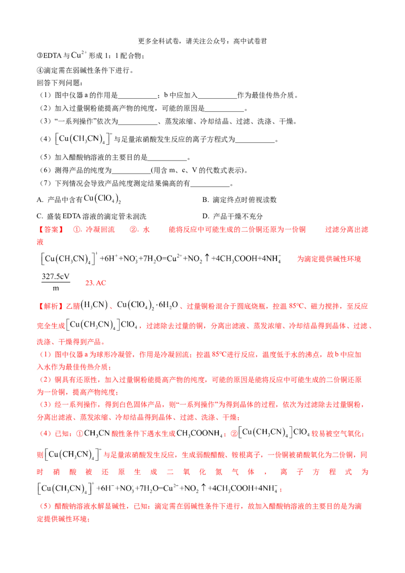 化学（九省联考真题完全解读，广西卷）-2024年1月&ldquo;九省联考&rdquo;真题完全解读与考后提升_2024年4月_其他_2024年1月新&ldquo;九省联考&rdquo;考后提升卷（原卷+解析）