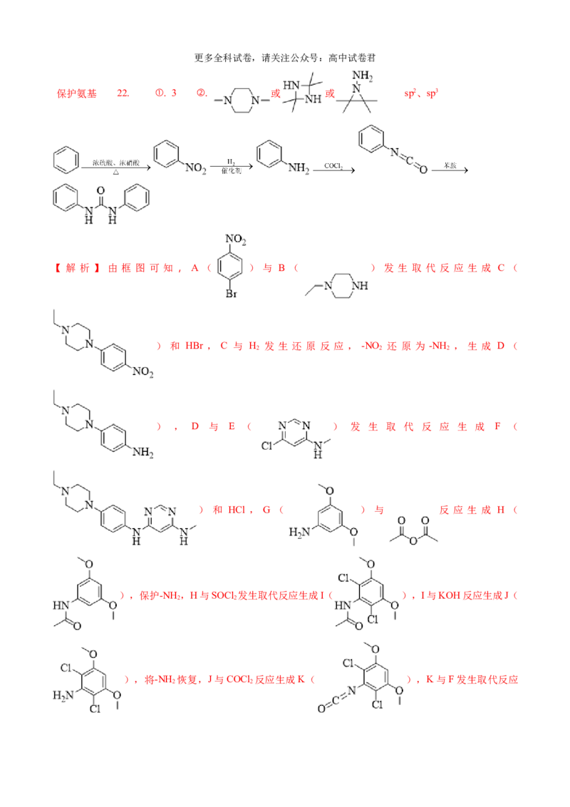 化学（九省联考真题完全解读，广西卷）-2024年1月&ldquo;九省联考&rdquo;真题完全解读与考后提升_2024年4月_其他_2024年1月新&ldquo;九省联考&rdquo;考后提升卷（原卷+解析）