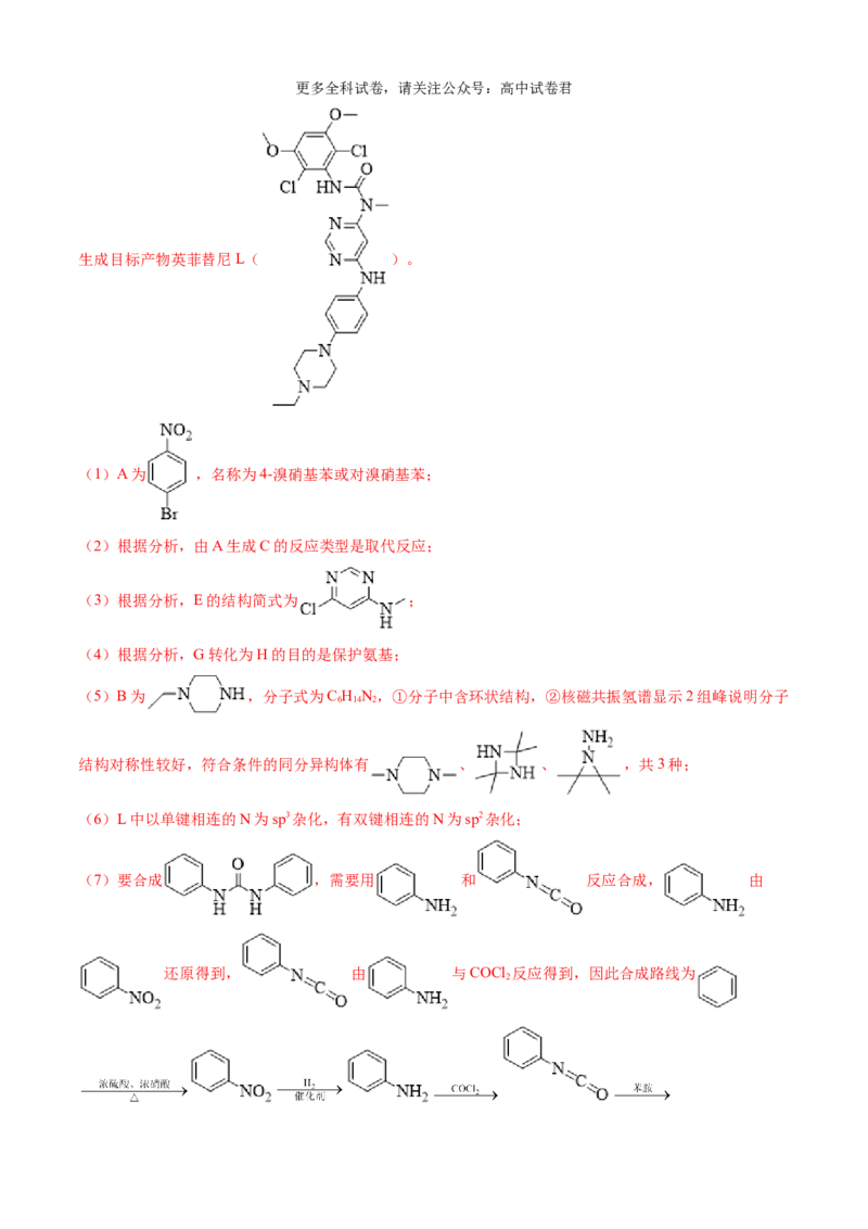 化学（九省联考真题完全解读，广西卷）-2024年1月&ldquo;九省联考&rdquo;真题完全解读与考后提升_2024年4月_其他_2024年1月新&ldquo;九省联考&rdquo;考后提升卷（原卷+解析）