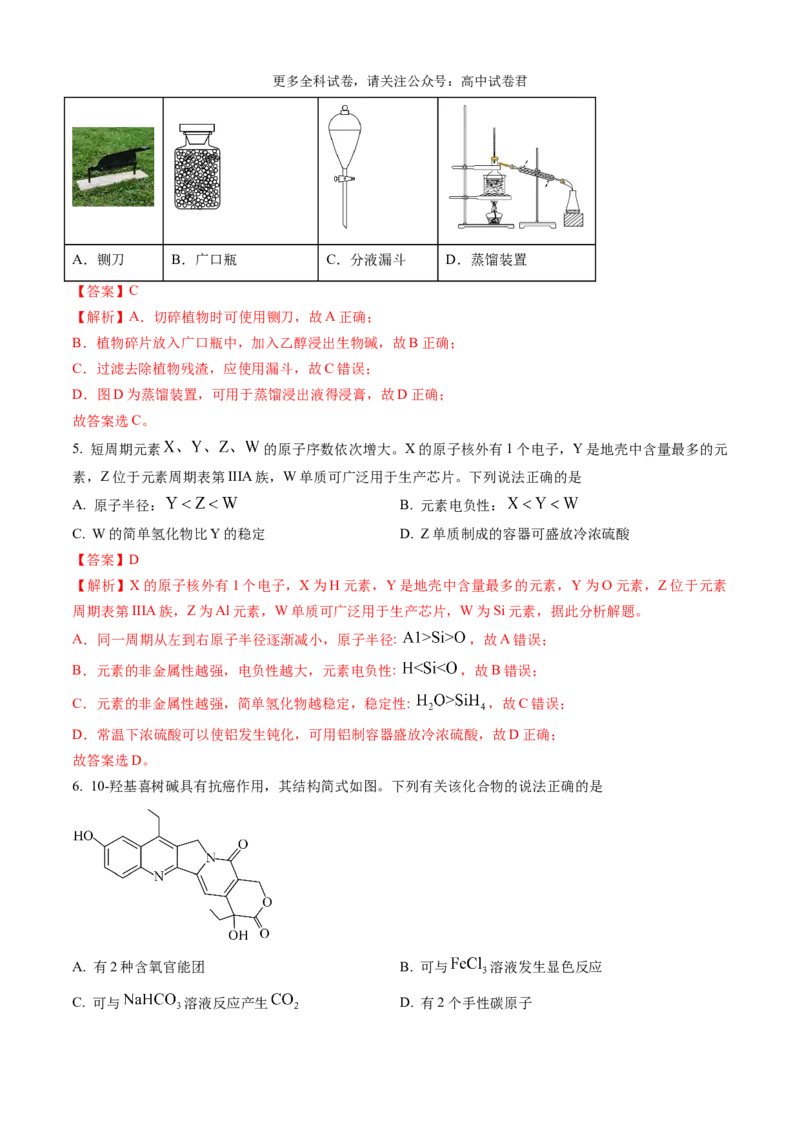 化学（九省联考真题完全解读，广西卷）-2024年1月&ldquo;九省联考&rdquo;真题完全解读与考后提升_2024年4月_其他_2024年1月新&ldquo;九省联考&rdquo;考后提升卷（原卷+解析）