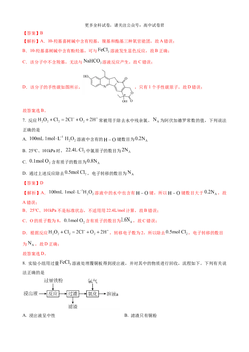 化学（九省联考真题完全解读，广西卷）-2024年1月&ldquo;九省联考&rdquo;真题完全解读与考后提升_2024年4月_其他_2024年1月新&ldquo;九省联考&rdquo;考后提升卷（原卷+解析）