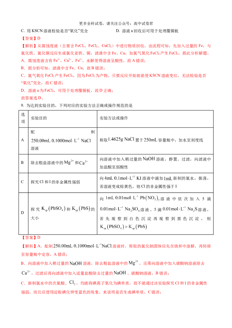 化学（九省联考真题完全解读，广西卷）-2024年1月&ldquo;九省联考&rdquo;真题完全解读与考后提升_2024年4月_其他_2024年1月新&ldquo;九省联考&rdquo;考后提升卷（原卷+解析）