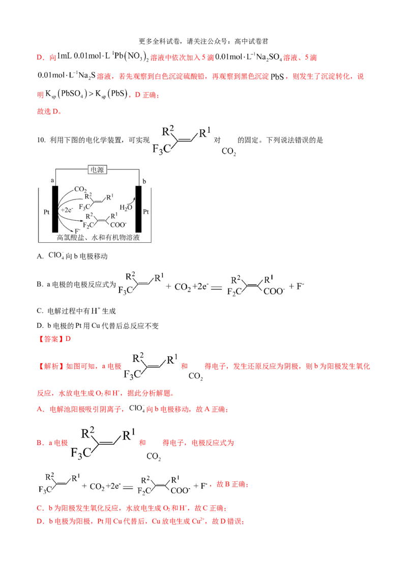 化学（九省联考真题完全解读，广西卷）-2024年1月&ldquo;九省联考&rdquo;真题完全解读与考后提升_2024年4月_其他_2024年1月新&ldquo;九省联考&rdquo;考后提升卷（原卷+解析）