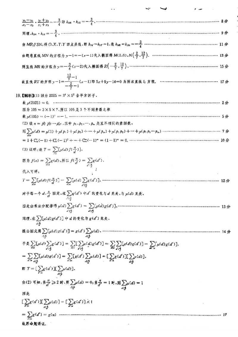 佩佩教育2024年普通高中学业水平选择性考试湖南3月高三联考卷数学答案(1)_2024年3月_013月合集_2024届湖南&bull;省佩佩教育高三3月联考卷