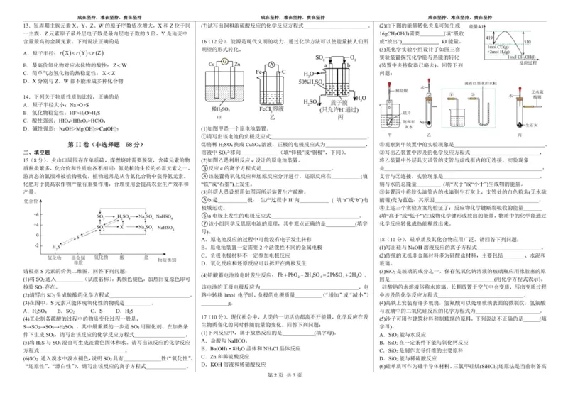 云南省丽江市古城区第一中学2024-2025学年高一下学期3月月考(一)化学试题（PDF版，含答案）_2024-2025高一（7-7月题库）_2025年04月试卷