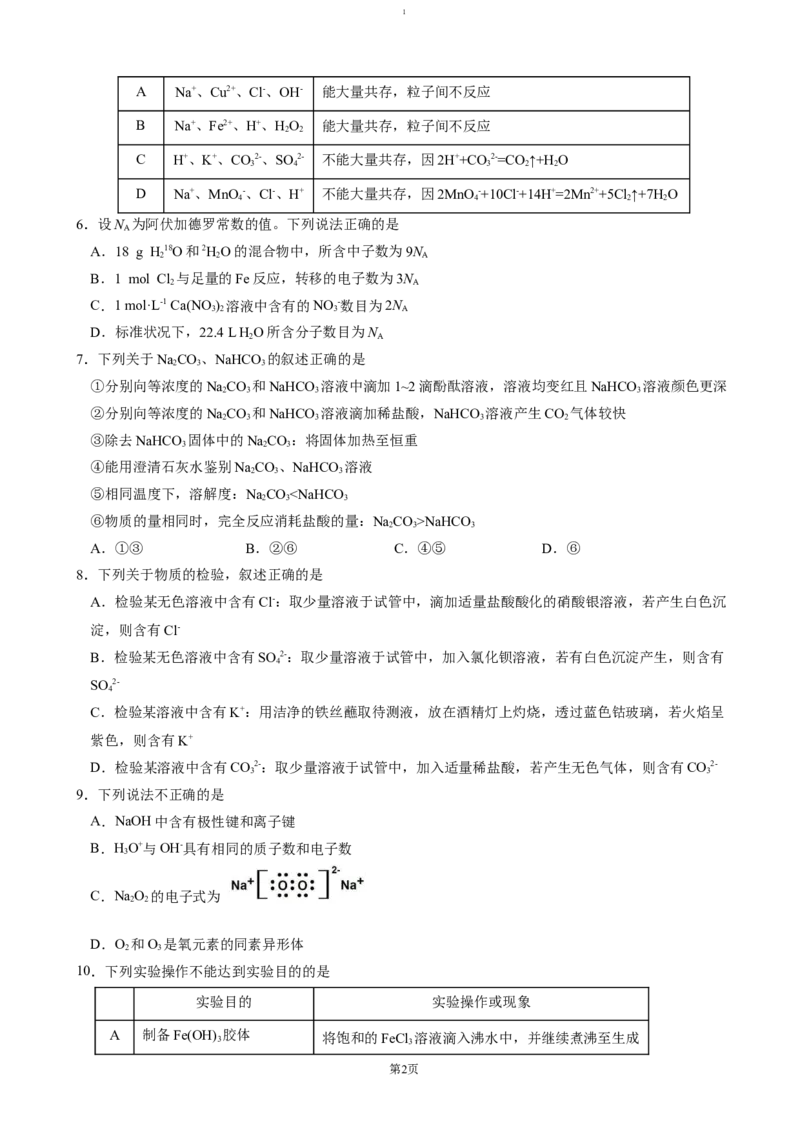 吉林省普通高中G8教考联盟2024-2025学年高一上学期期末考试化学试题（含答案）_2024-2025高一（7-7月题库）_2025年01月试卷_0112吉林省普通高中G8教考联盟2024-2025学年高一上学期期末考试