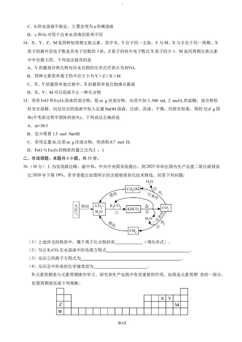 吉林省普通高中G8教考联盟2024-2025学年高一上学期期末考试化学试题（含答案）_2024-2025高一（7-7月题库）_2025年01月试卷_0112吉林省普通高中G8教考联盟2024-2025学年高一上学期期末考试