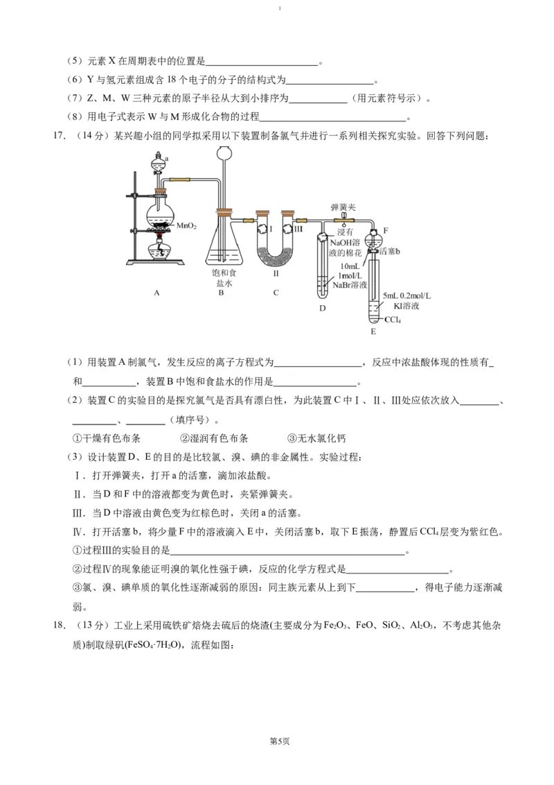 吉林省普通高中G8教考联盟2024-2025学年高一上学期期末考试化学试题（含答案）_2024-2025高一（7-7月题库）_2025年01月试卷_0112吉林省普通高中G8教考联盟2024-2025学年高一上学期期末考试
