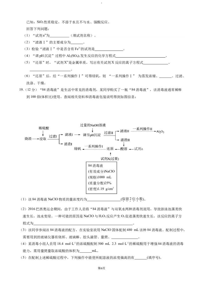 吉林省普通高中G8教考联盟2024-2025学年高一上学期期末考试化学试题（含答案）_2024-2025高一（7-7月题库）_2025年01月试卷_0112吉林省普通高中G8教考联盟2024-2025学年高一上学期期末考试