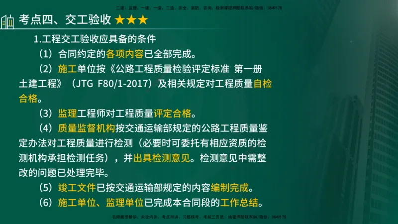 25年《专业知识控制（交通）》第1章讲义（在线版）_监理工程师_2025监理工程师_2025年监理工程师SVIP_2025年监理交通控制SVIP_02-基础精讲✿高端面授✿深度强化