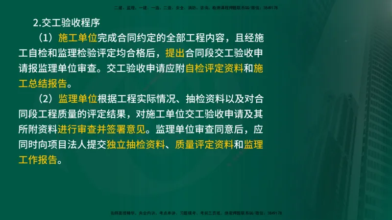 25年《专业知识控制（交通）》第1章讲义（在线版）_监理工程师_2025监理工程师_2025年监理工程师SVIP_2025年监理交通控制SVIP_02-基础精讲✿高端面授✿深度强化