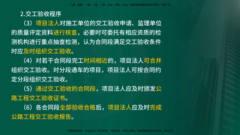 25年《专业知识控制（交通）》第1章讲义（在线版）_监理工程师_2025监理工程师_2025年监理工程师SVIP_2025年监理交通控制SVIP_02-基础精讲✿高端面授✿深度强化