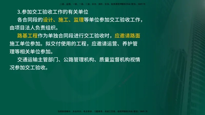 25年《专业知识控制（交通）》第1章讲义（在线版）_监理工程师_2025监理工程师_2025年监理工程师SVIP_2025年监理交通控制SVIP_02-基础精讲✿高端面授✿深度强化