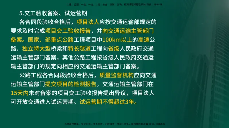 25年《专业知识控制（交通）》第1章讲义（在线版）_监理工程师_2025监理工程师_2025年监理工程师SVIP_2025年监理交通控制SVIP_02-基础精讲✿高端面授✿深度强化