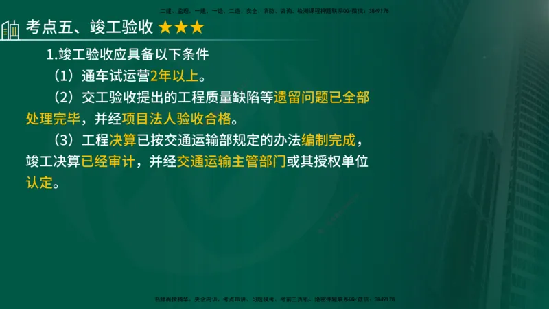 25年《专业知识控制（交通）》第1章讲义（在线版）_监理工程师_2025监理工程师_2025年监理工程师SVIP_2025年监理交通控制SVIP_02-基础精讲✿高端面授✿深度强化
