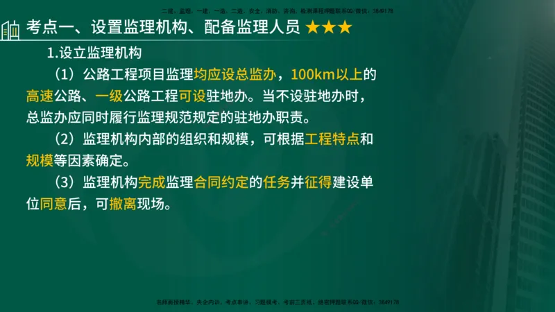 25年《专业知识控制（交通）》第1章讲义（在线版）_监理工程师_2025监理工程师_2025年监理工程师SVIP_2025年监理交通控制SVIP_02-基础精讲✿高端面授✿深度强化