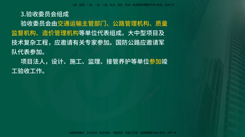 25年《专业知识控制（交通）》第1章讲义（在线版）_监理工程师_2025监理工程师_2025年监理工程师SVIP_2025年监理交通控制SVIP_02-基础精讲✿高端面授✿深度强化