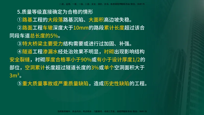 25年《专业知识控制（交通）》第1章讲义（在线版）_监理工程师_2025监理工程师_2025年监理工程师SVIP_2025年监理交通控制SVIP_02-基础精讲✿高端面授✿深度强化