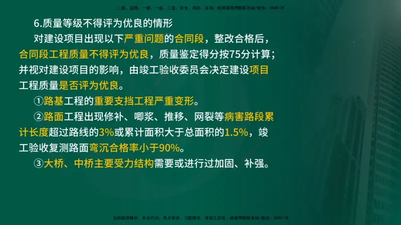 25年《专业知识控制（交通）》第1章讲义（在线版）_监理工程师_2025监理工程师_2025年监理工程师SVIP_2025年监理交通控制SVIP_02-基础精讲✿高端面授✿深度强化