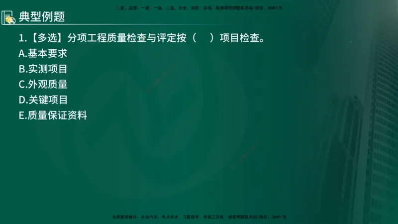 25年《专业知识控制（交通）》第1章讲义（在线版）_监理工程师_2025监理工程师_2025年监理工程师SVIP_2025年监理交通控制SVIP_02-基础精讲✿高端面授✿深度强化