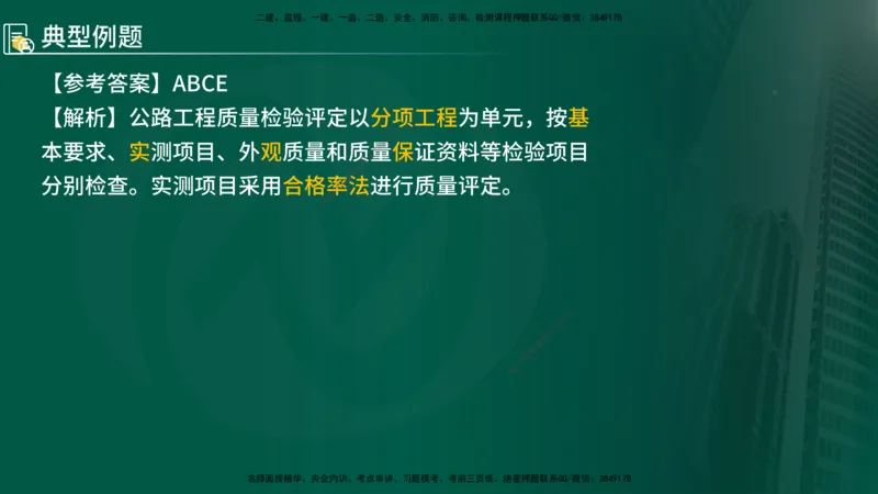 25年《专业知识控制（交通）》第1章讲义（在线版）_监理工程师_2025监理工程师_2025年监理工程师SVIP_2025年监理交通控制SVIP_02-基础精讲✿高端面授✿深度强化