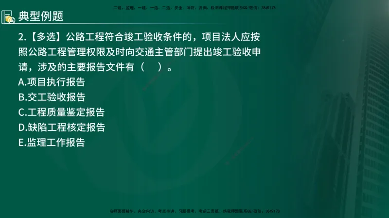25年《专业知识控制（交通）》第1章讲义（在线版）_监理工程师_2025监理工程师_2025年监理工程师SVIP_2025年监理交通控制SVIP_02-基础精讲✿高端面授✿深度强化