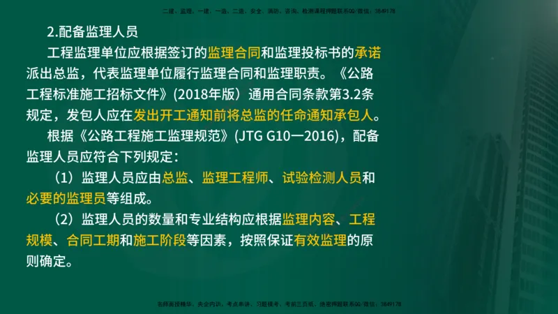 25年《专业知识控制（交通）》第1章讲义（在线版）_监理工程师_2025监理工程师_2025年监理工程师SVIP_2025年监理交通控制SVIP_02-基础精讲✿高端面授✿深度强化