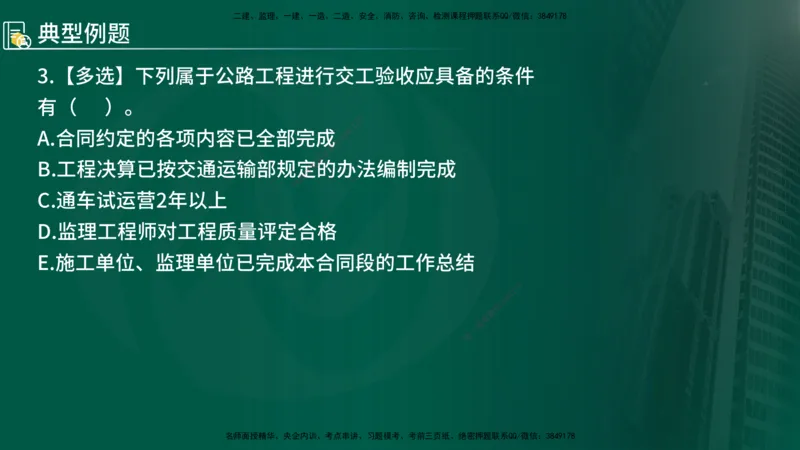 25年《专业知识控制（交通）》第1章讲义（在线版）_监理工程师_2025监理工程师_2025年监理工程师SVIP_2025年监理交通控制SVIP_02-基础精讲✿高端面授✿深度强化