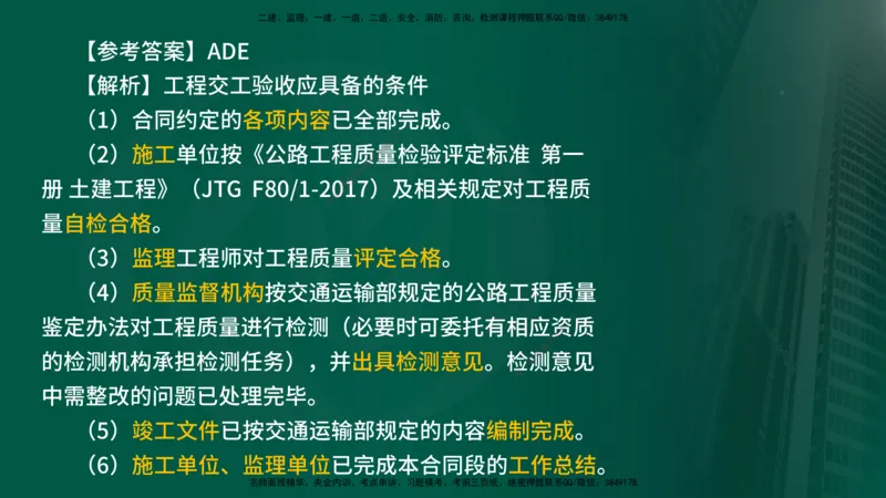 25年《专业知识控制（交通）》第1章讲义（在线版）_监理工程师_2025监理工程师_2025年监理工程师SVIP_2025年监理交通控制SVIP_02-基础精讲✿高端面授✿深度强化