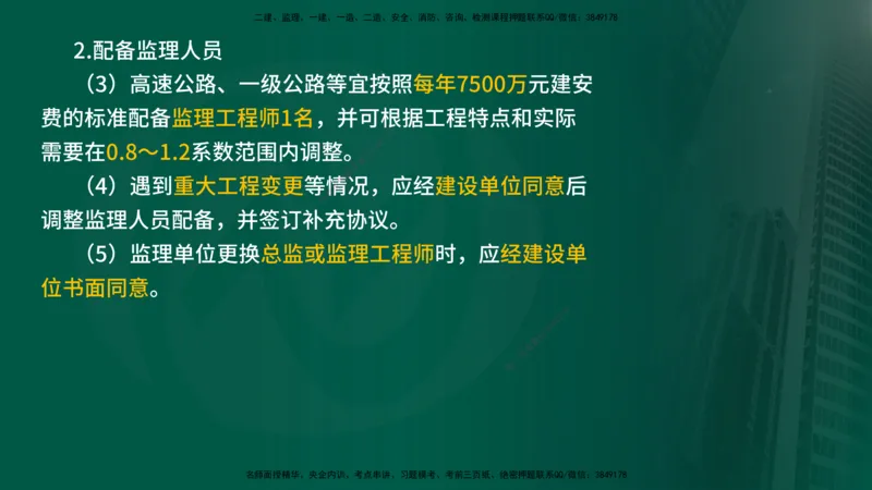 25年《专业知识控制（交通）》第1章讲义（在线版）_监理工程师_2025监理工程师_2025年监理工程师SVIP_2025年监理交通控制SVIP_02-基础精讲✿高端面授✿深度强化