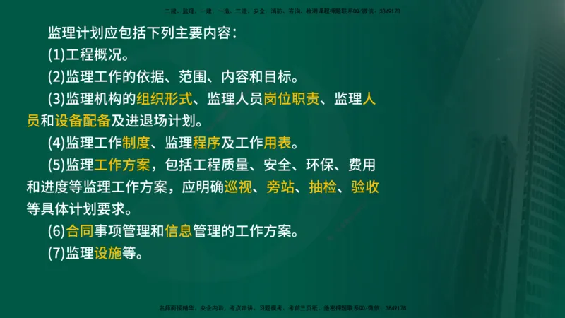 25年《专业知识控制（交通）》第1章讲义（在线版）_监理工程师_2025监理工程师_2025年监理工程师SVIP_2025年监理交通控制SVIP_02-基础精讲✿高端面授✿深度强化