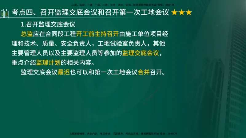 25年《专业知识控制（交通）》第1章讲义（在线版）_监理工程师_2025监理工程师_2025年监理工程师SVIP_2025年监理交通控制SVIP_02-基础精讲✿高端面授✿深度强化
