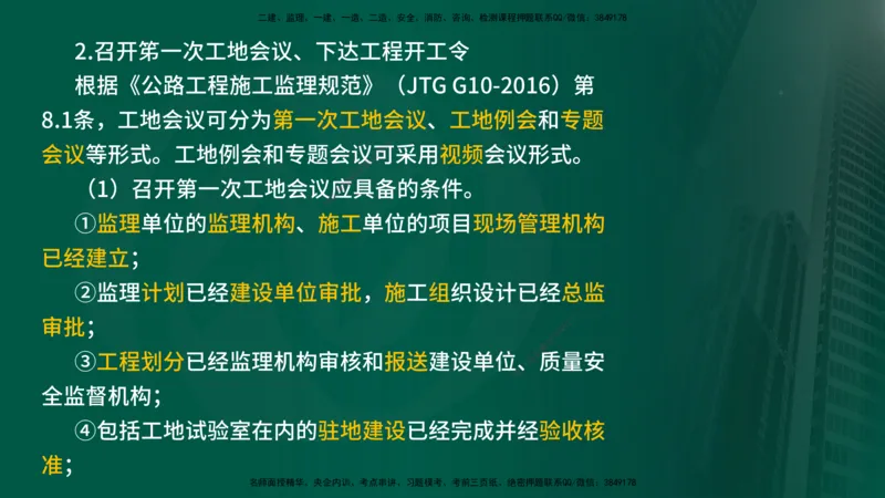 25年《专业知识控制（交通）》第1章讲义（在线版）_监理工程师_2025监理工程师_2025年监理工程师SVIP_2025年监理交通控制SVIP_02-基础精讲✿高端面授✿深度强化