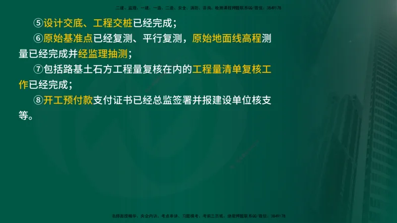 25年《专业知识控制（交通）》第1章讲义（在线版）_监理工程师_2025监理工程师_2025年监理工程师SVIP_2025年监理交通控制SVIP_02-基础精讲✿高端面授✿深度强化