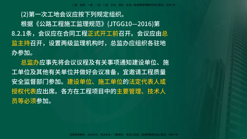 25年《专业知识控制（交通）》第1章讲义（在线版）_监理工程师_2025监理工程师_2025年监理工程师SVIP_2025年监理交通控制SVIP_02-基础精讲✿高端面授✿深度强化