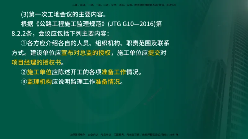 25年《专业知识控制（交通）》第1章讲义（在线版）_监理工程师_2025监理工程师_2025年监理工程师SVIP_2025年监理交通控制SVIP_02-基础精讲✿高端面授✿深度强化