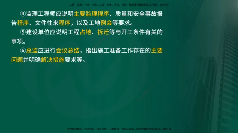 25年《专业知识控制（交通）》第1章讲义（在线版）_监理工程师_2025监理工程师_2025年监理工程师SVIP_2025年监理交通控制SVIP_02-基础精讲✿高端面授✿深度强化
