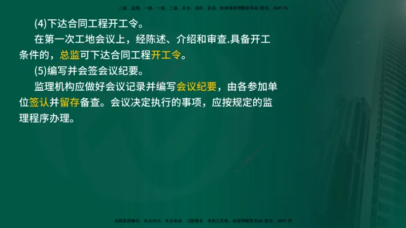 25年《专业知识控制（交通）》第1章讲义（在线版）_监理工程师_2025监理工程师_2025年监理工程师SVIP_2025年监理交通控制SVIP_02-基础精讲✿高端面授✿深度强化