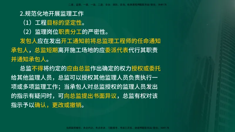 25年《专业知识控制（交通）》第1章讲义（在线版）_监理工程师_2025监理工程师_2025年监理工程师SVIP_2025年监理交通控制SVIP_02-基础精讲✿高端面授✿深度强化
