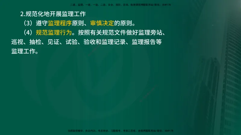 25年《专业知识控制（交通）》第1章讲义（在线版）_监理工程师_2025监理工程师_2025年监理工程师SVIP_2025年监理交通控制SVIP_02-基础精讲✿高端面授✿深度强化