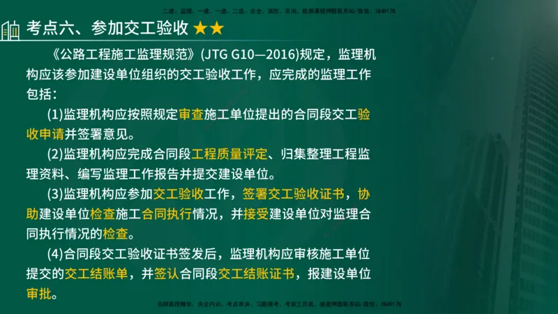 25年《专业知识控制（交通）》第1章讲义（在线版）_监理工程师_2025监理工程师_2025年监理工程师SVIP_2025年监理交通控制SVIP_02-基础精讲✿高端面授✿深度强化