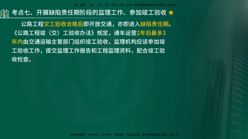 25年《专业知识控制（交通）》第1章讲义（在线版）_监理工程师_2025监理工程师_2025年监理工程师SVIP_2025年监理交通控制SVIP_02-基础精讲✿高端面授✿深度强化