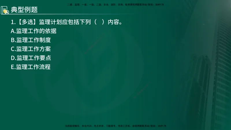 25年《专业知识控制（交通）》第1章讲义（在线版）_监理工程师_2025监理工程师_2025年监理工程师SVIP_2025年监理交通控制SVIP_02-基础精讲✿高端面授✿深度强化