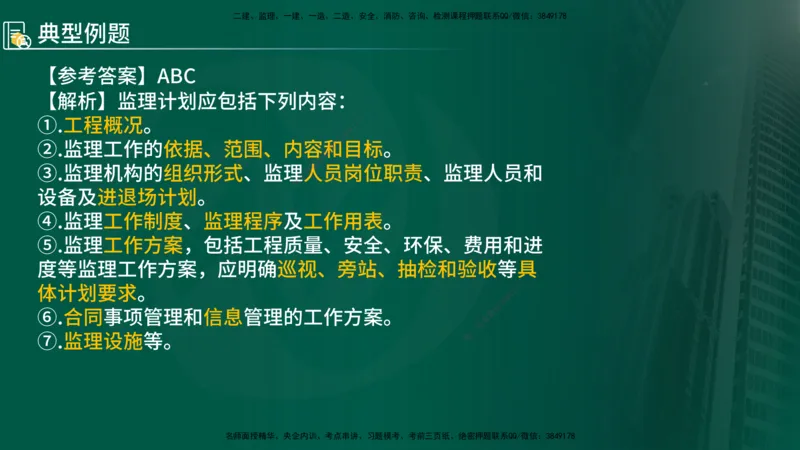 25年《专业知识控制（交通）》第1章讲义（在线版）_监理工程师_2025监理工程师_2025年监理工程师SVIP_2025年监理交通控制SVIP_02-基础精讲✿高端面授✿深度强化