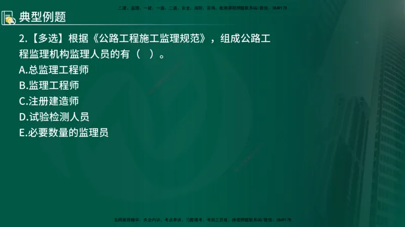 25年《专业知识控制（交通）》第1章讲义（在线版）_监理工程师_2025监理工程师_2025年监理工程师SVIP_2025年监理交通控制SVIP_02-基础精讲✿高端面授✿深度强化