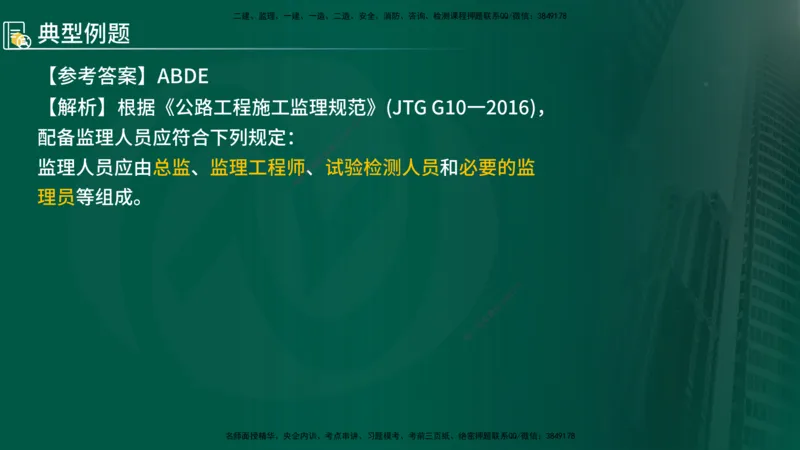 25年《专业知识控制（交通）》第1章讲义（在线版）_监理工程师_2025监理工程师_2025年监理工程师SVIP_2025年监理交通控制SVIP_02-基础精讲✿高端面授✿深度强化