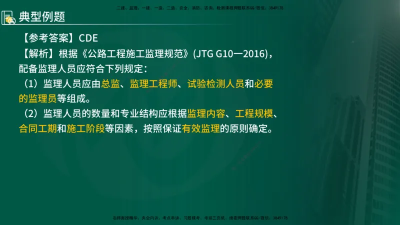 25年《专业知识控制（交通）》第1章讲义（在线版）_监理工程师_2025监理工程师_2025年监理工程师SVIP_2025年监理交通控制SVIP_02-基础精讲✿高端面授✿深度强化